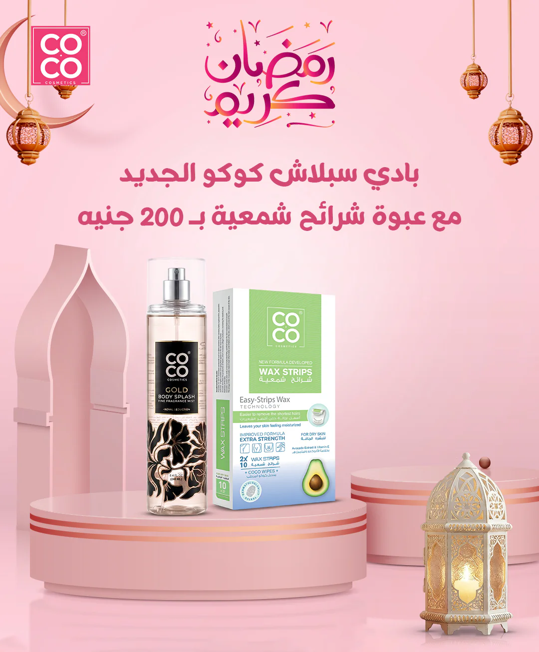 عروض كوكو